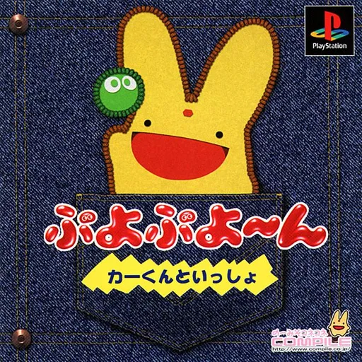 Puyo Puyoon - Car-kun to Issho (Japan)